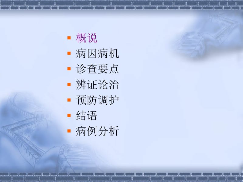 咳嗽.ppt_第2页