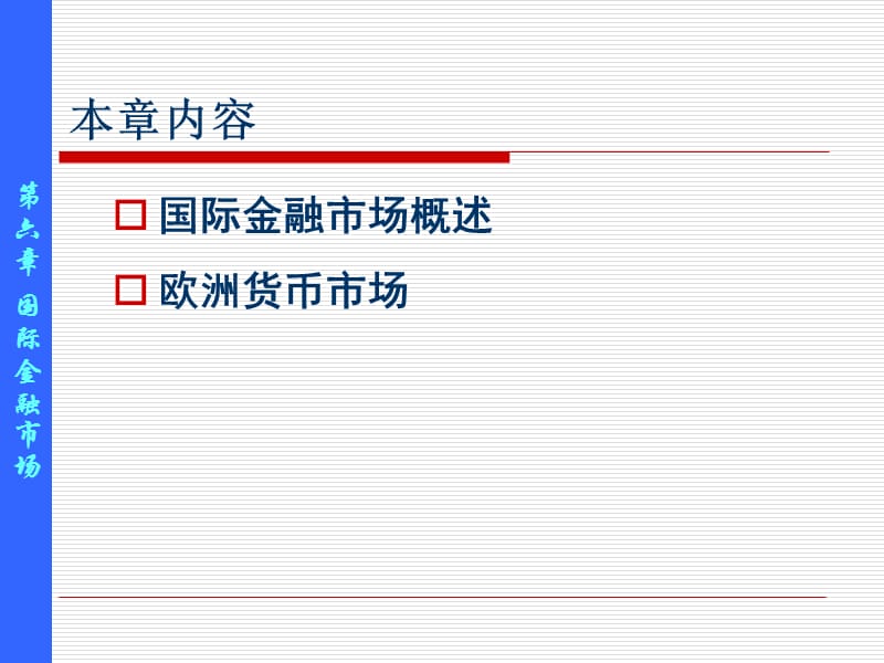 六章国际金融市场.ppt_第3页