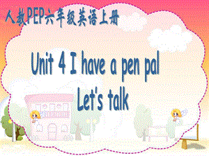 人教PEP版英语六上Unit4IhaveapenpalLet’stalk课件.ppt