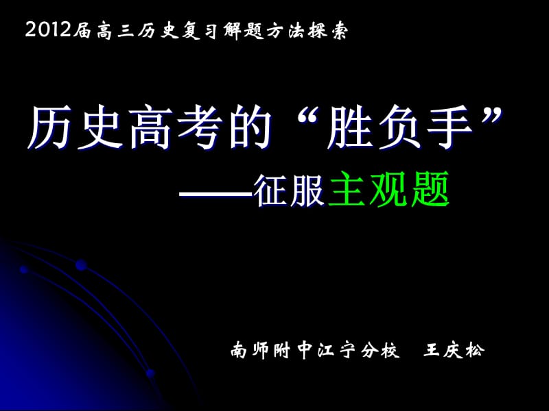 历史高考的胜负手征服主观题.ppt_第1页