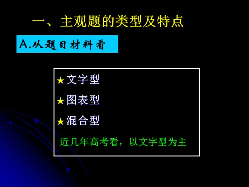 历史高考的胜负手征服主观题.ppt_第2页