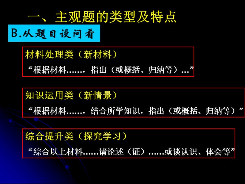 历史高考的胜负手征服主观题.ppt_第3页