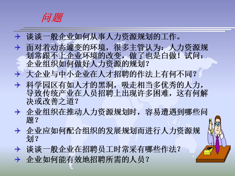 人力资源规划与人才招聘.ppt_第2页