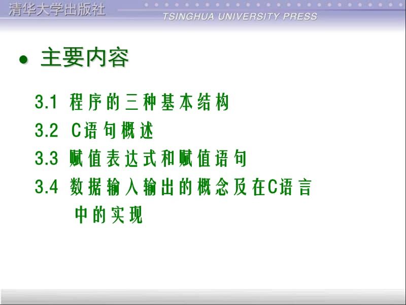 第3章简单程序.ppt_第2页