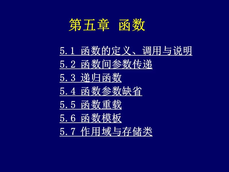 第五部分函数.ppt_第1页