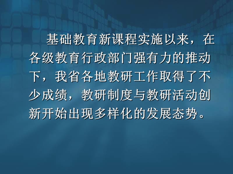 教研工作对策思考.ppt_第2页