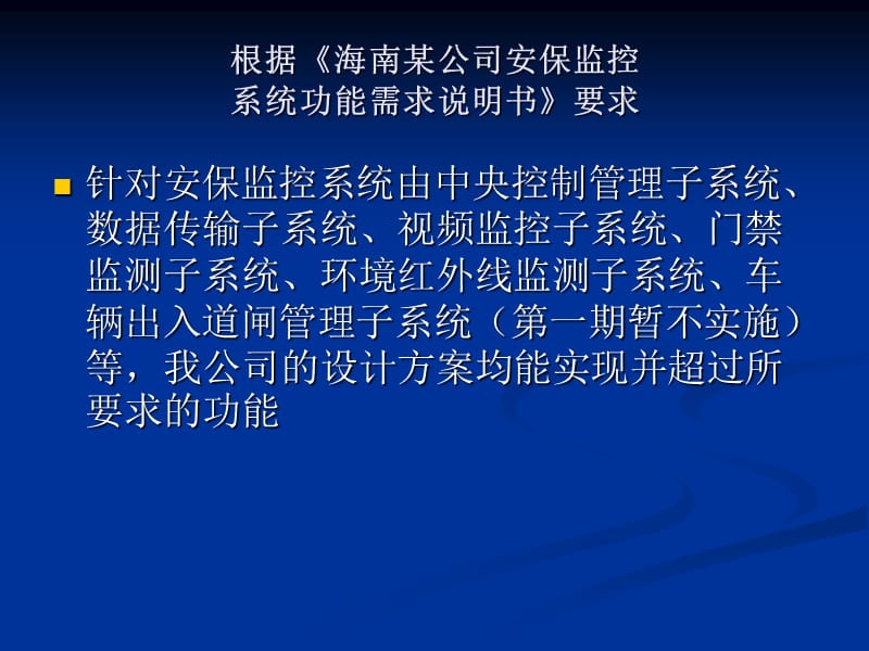 海南联通公司丛文科技安防软件安防监控软件安防集成HainanbranchofChinaUnicomCongWenscienceandtechnologySecuritysoftwaresecuritymonitoringsoftwaresecurityintegration.ppt_第2页