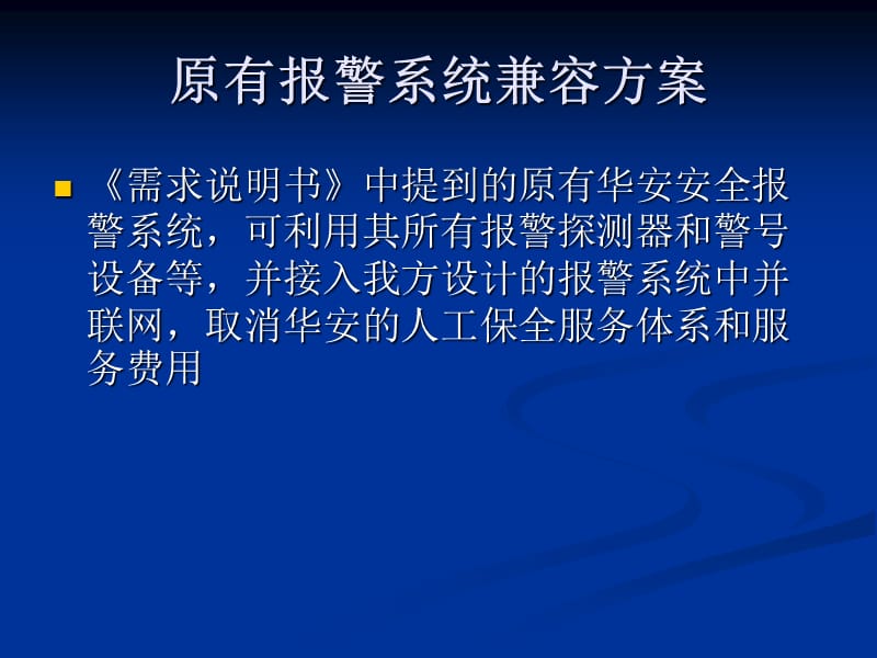 海南联通公司丛文科技安防软件安防监控软件安防集成HainanbranchofChinaUnicomCongWenscienceandtechnologySecuritysoftwaresecuritymonitoringsoftwaresecurityintegration.ppt_第3页