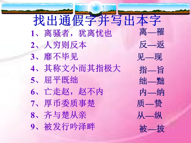 屈原列传教案.ppt_第2页