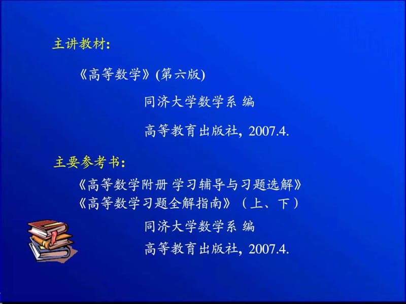 高等数学上下册精品课程.ppt_第2页