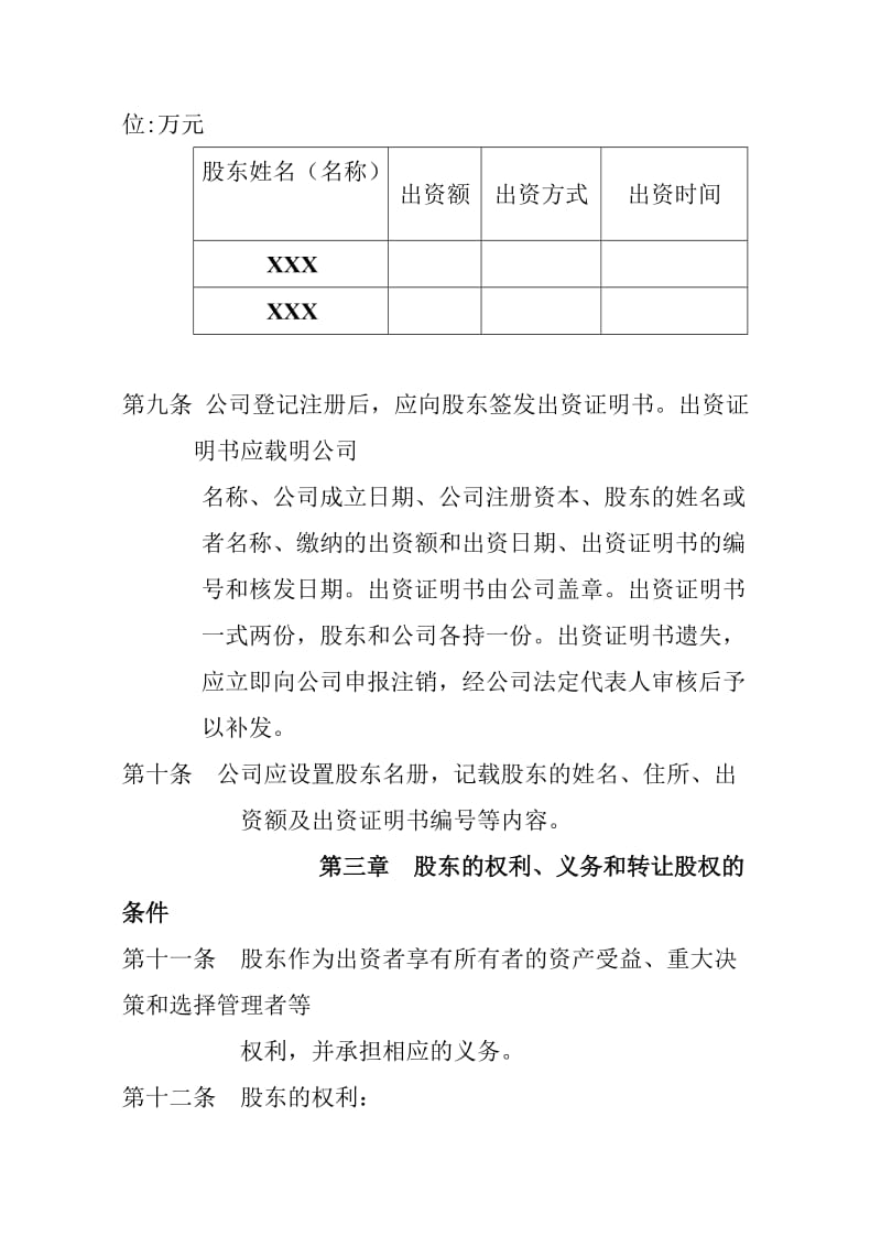 企业公司章程.doc_第2页