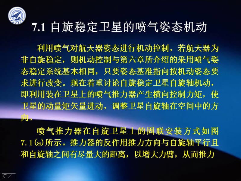 七章节航天器姿态机动控制.ppt_第3页