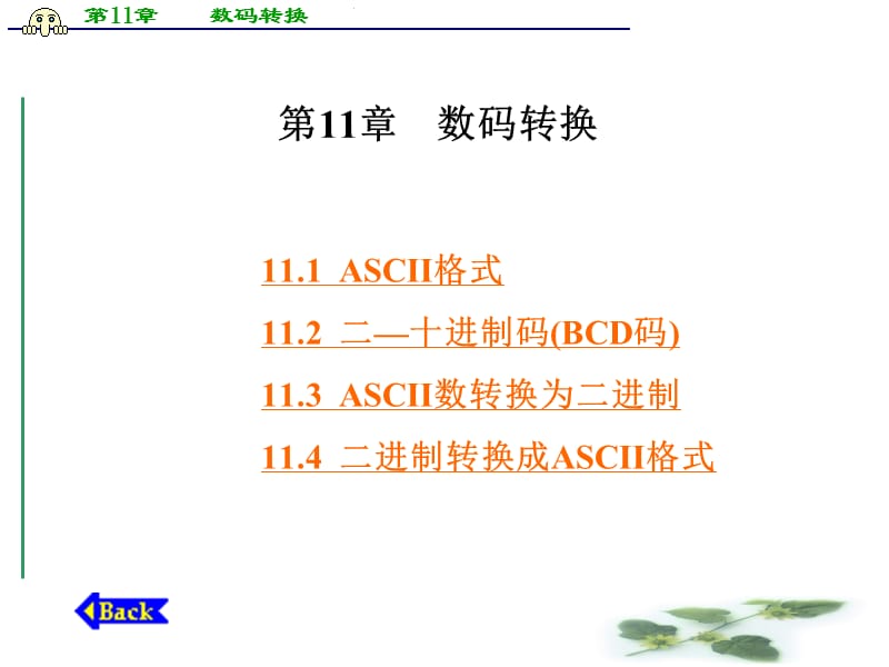 第11章数码转换.ppt_第1页