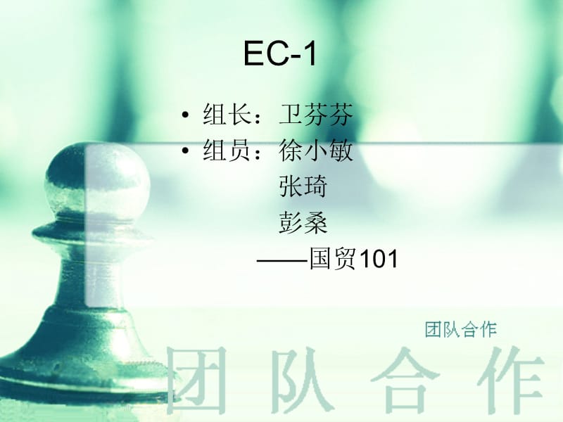 电子商务EC.ppt_第1页