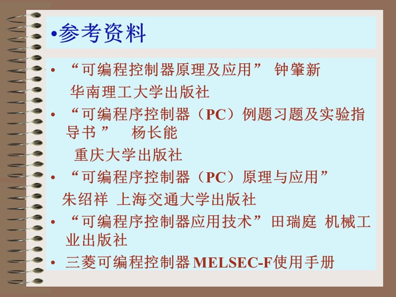 第三章PLC基础.ppt_第2页