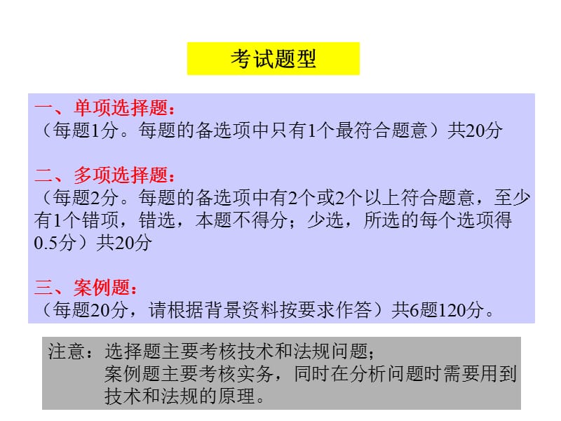 全国一级建造师执业资格考试辅导.ppt_第3页