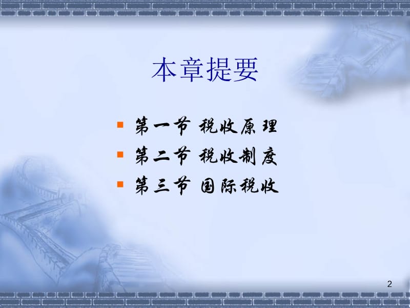 第十章税收.ppt_第2页