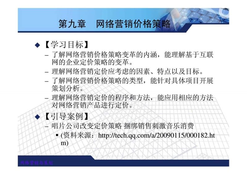 第9章__网络营销价格策略.ppt_第2页