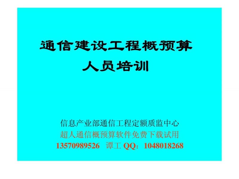 第一章建设项目管理和工程造价2.ppt_第1页