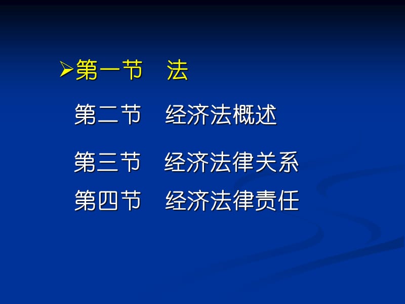 第一部分经济法基础知识.ppt_第2页