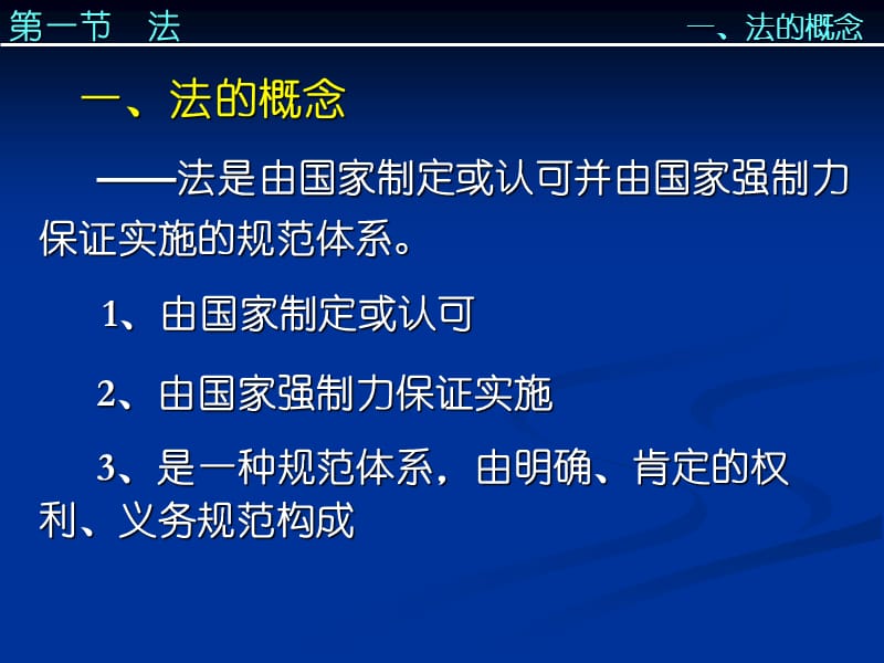 第一部分经济法基础知识.ppt_第3页