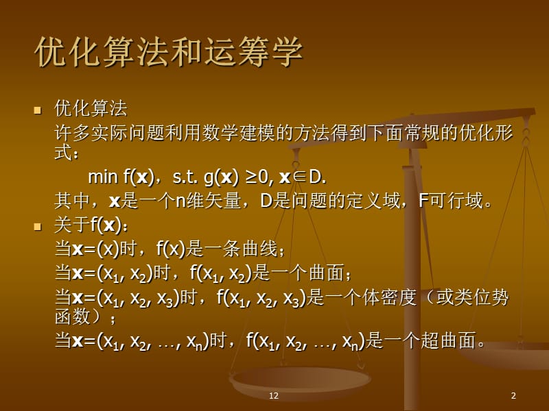 局部优化算法之一梯度下降法.ppt_第2页