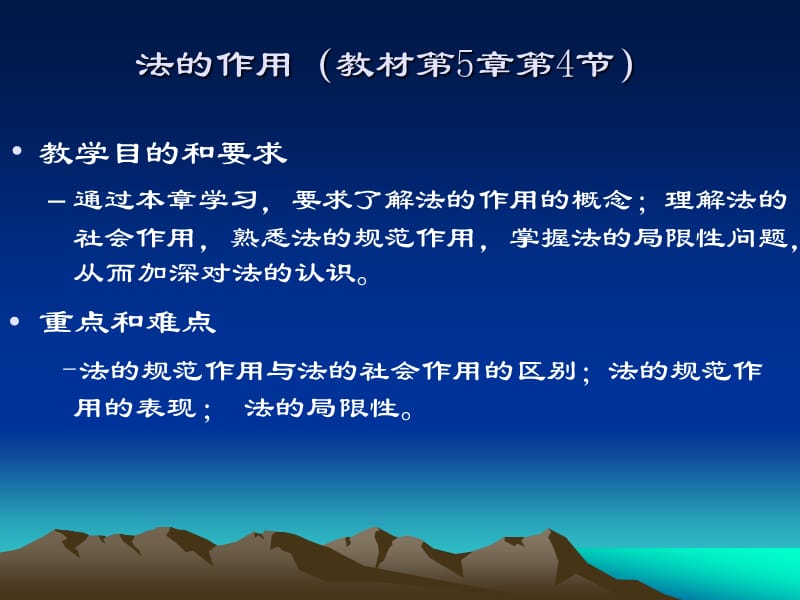 法理学一课件3章法的作用ppt课件.ppt_第1页