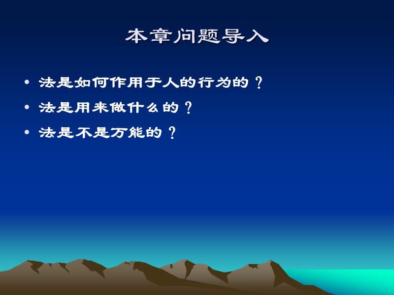 法理学一课件3章法的作用ppt课件.ppt_第2页