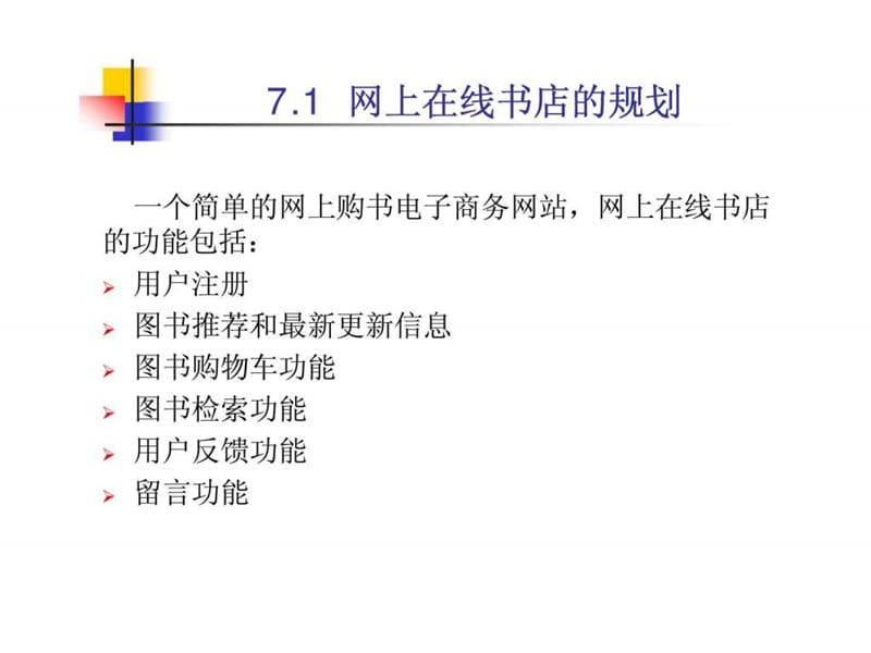 第7章 网络数据库的应用.ppt_第2页