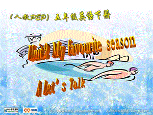 人教PEP版英语五下Unit2MyFavouriteSeasonALet’sTalk课件.ppt