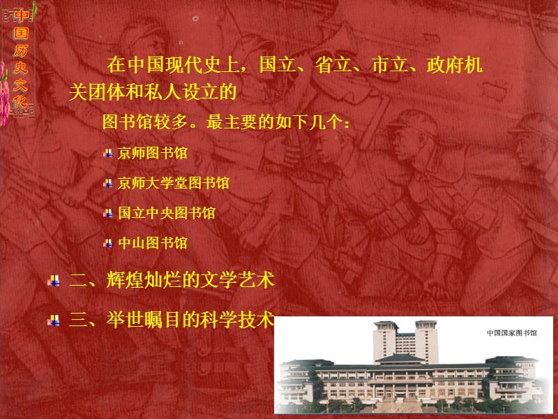 第三节生机盎然的现代文化事业.ppt_第2页