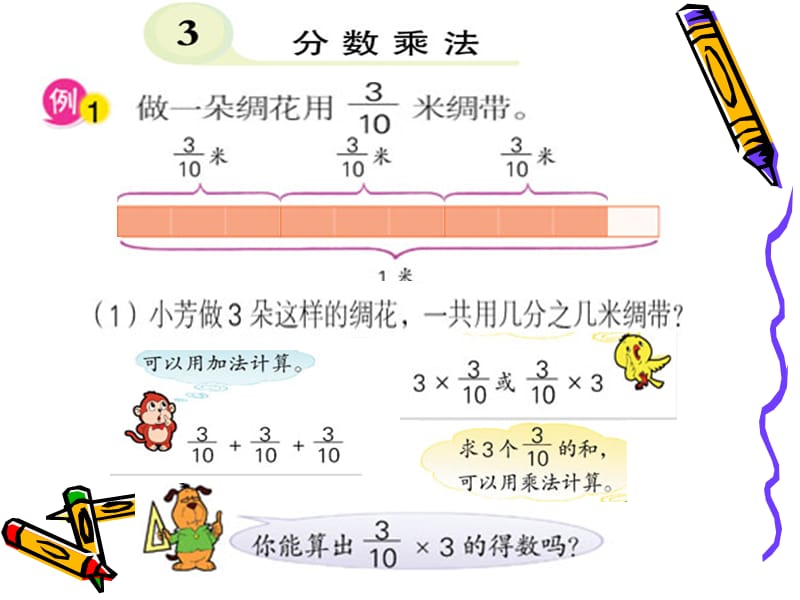 你能在图中涂色表示米吗.ppt_第3页