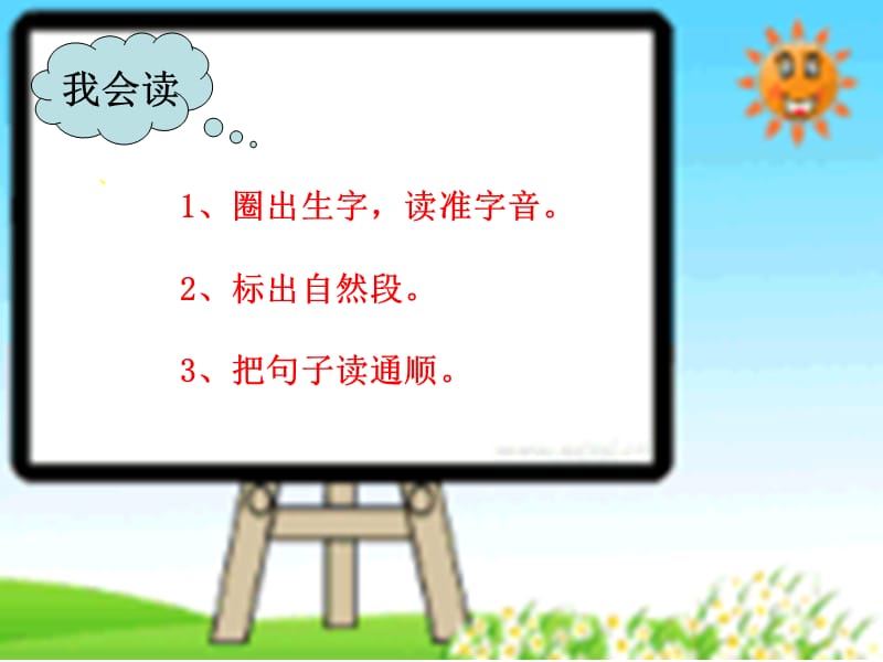 人教版一年级语文二册.ppt_第2页