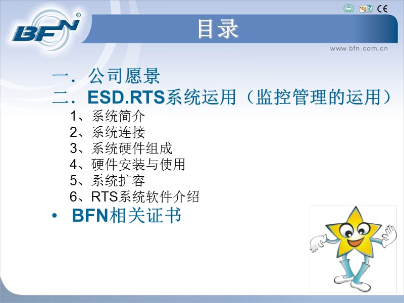 海峰静电防护监控系统RTS.ppt_第2页