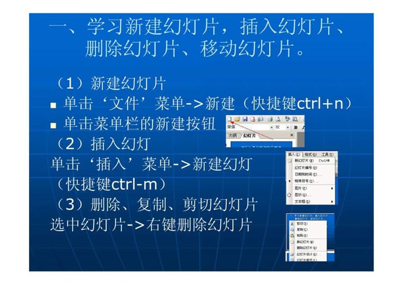 幻灯片课件制作的方法(学习).ppt_第2页