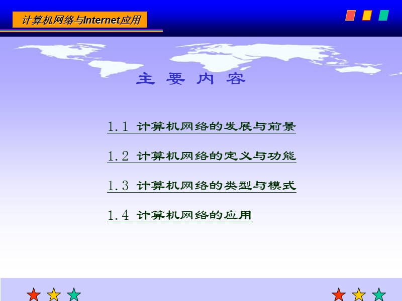 第1章概述ppt课件.ppt_第2页