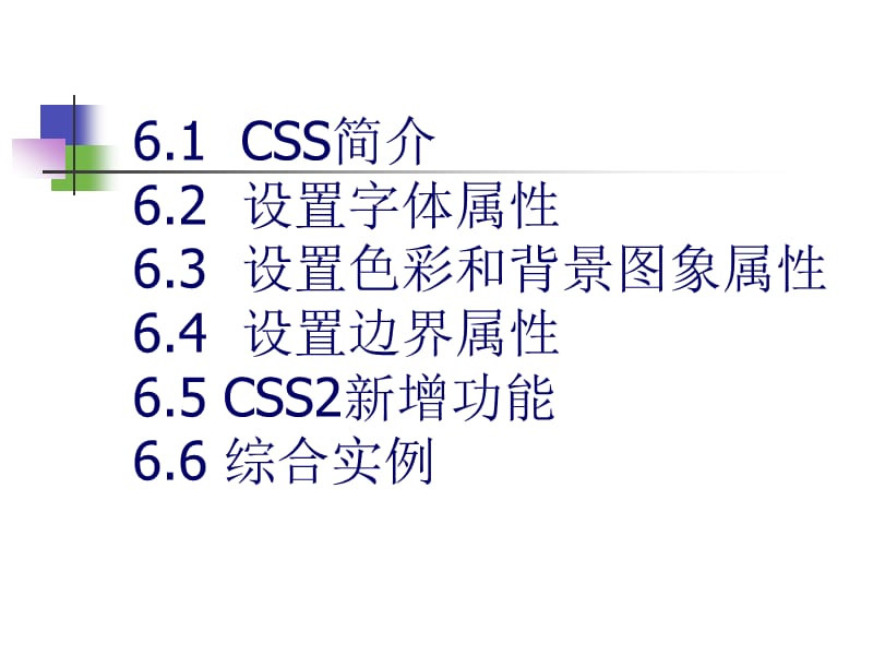 第6章层叠样式表.ppt_第3页