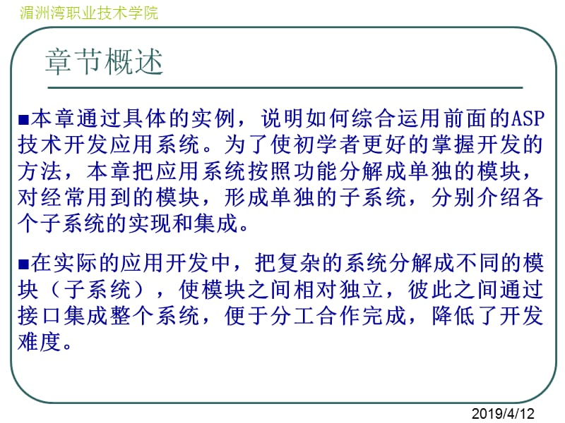 第十一章ASP开发实例.ppt_第2页