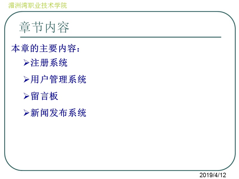 第十一章ASP开发实例.ppt_第3页