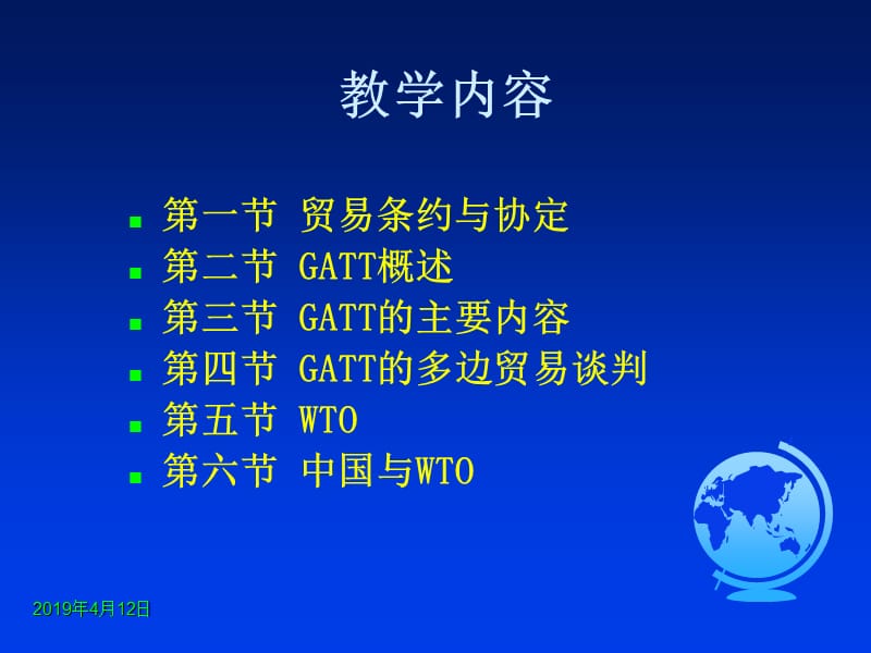 第十一章世界贸易组织WTO.ppt_第2页