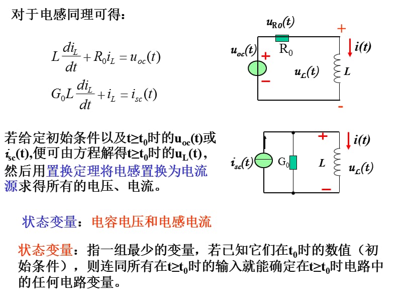 第讲动态电路的方程及其解.ppt_第3页