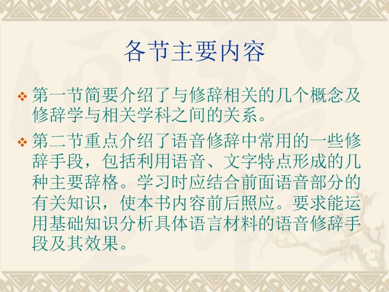 第五章修辞.ppt_第2页