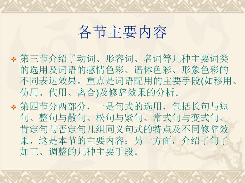 第五章修辞.ppt_第3页