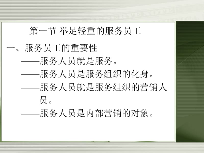 七章节尊重员工自我价值.ppt_第2页