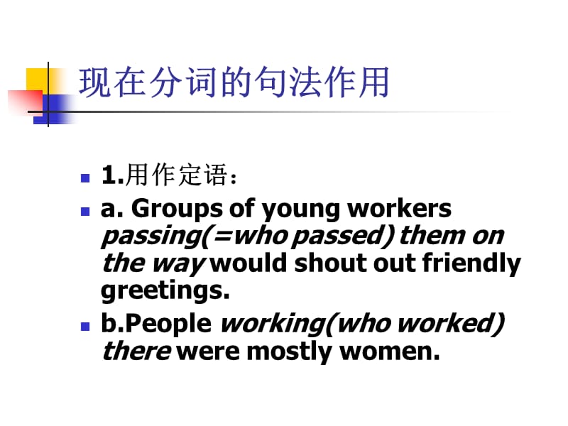 第八讲分词.ppt_第2页