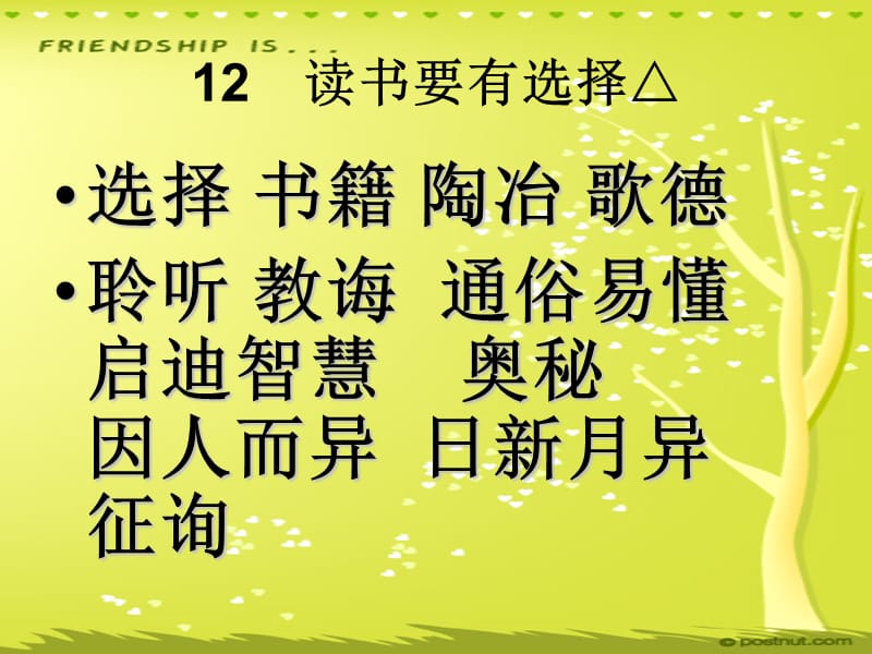 读书要有选择.ppt_第3页