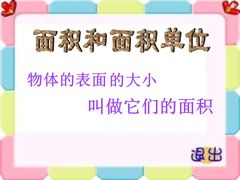 人教课标小学数学三级第六册.ppt_第3页