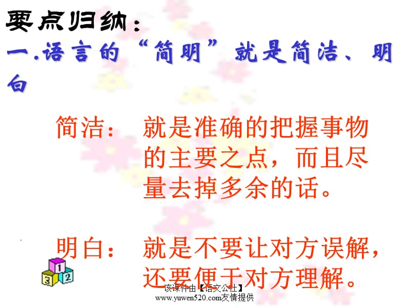 简明连贯得体公开课.ppt_第3页