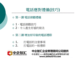 电话应对礼仪技巧.ppt