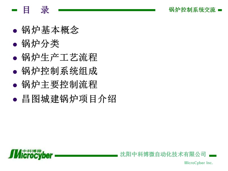 锅炉控制系统培训资料.ppt_第2页